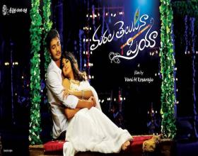 Marala Telupana Priya will be released on August 5th